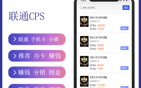 【源码产品】手机号卡分销联通CPS系统产品介绍